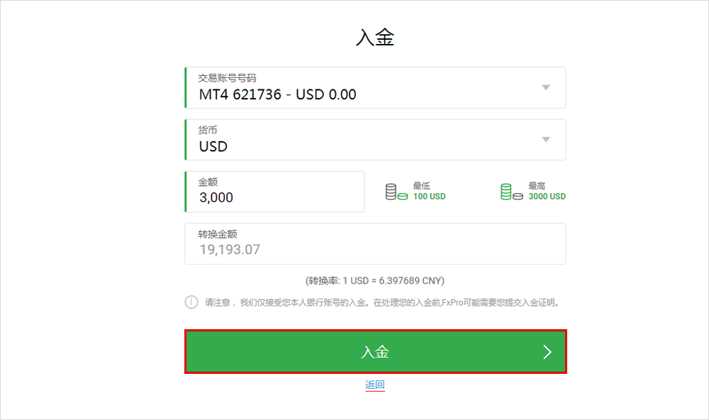 FXPRO浦汇外汇入金流程4